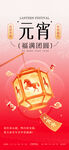 元宵节简约海报