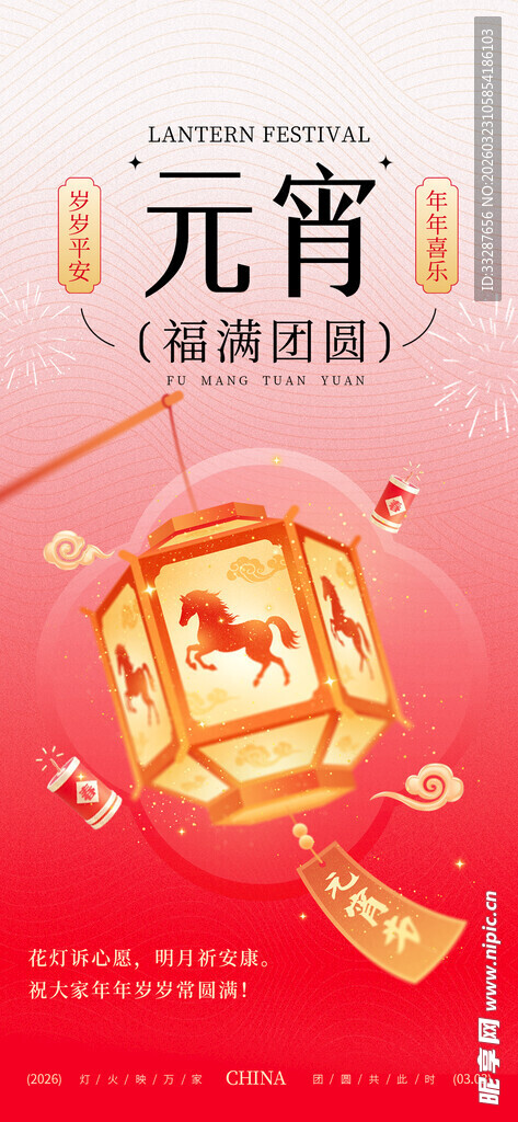 元宵节简约海报