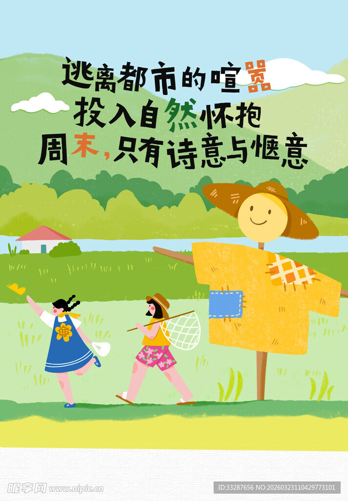 春天插画简约可爱海报