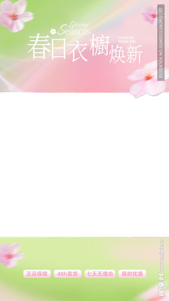 春天梦幻朦胧感樱花直播贴片