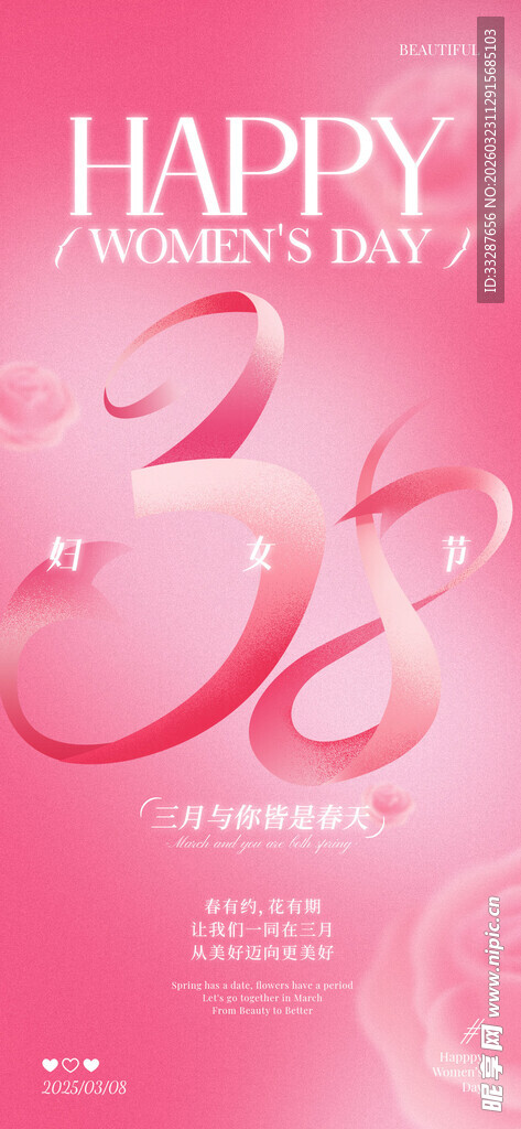 女神女王节节日祝福清新感全屏竖