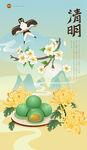 清明时节青团插画赏