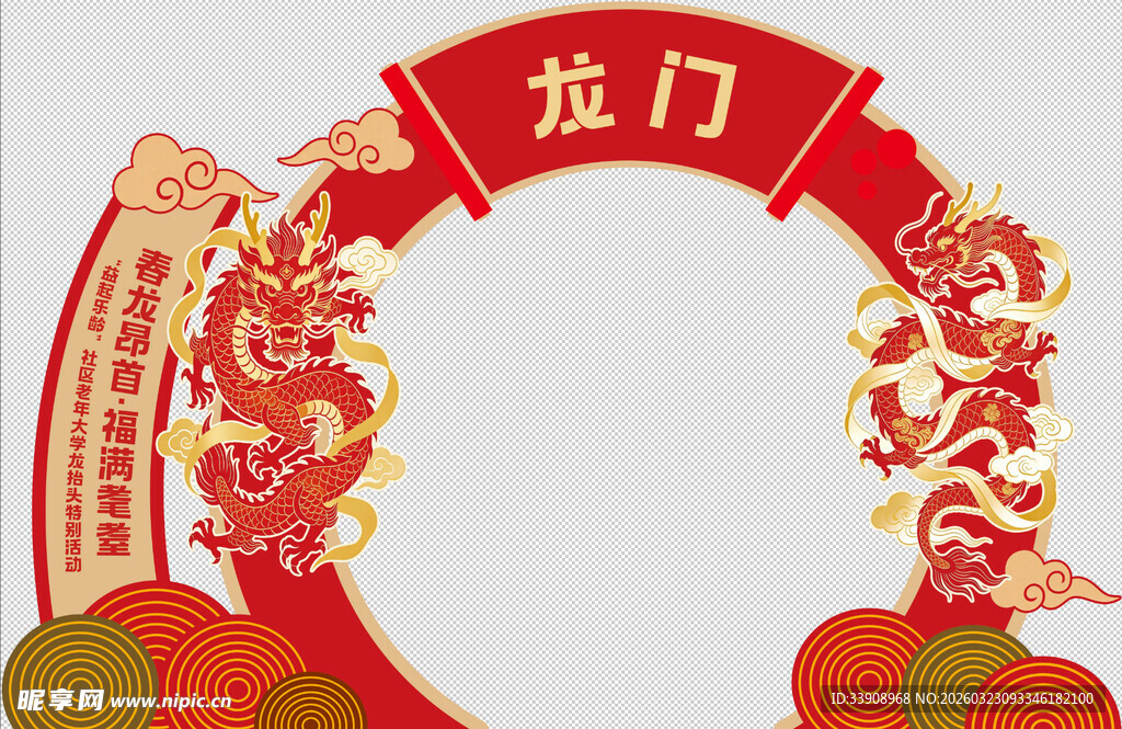 喜庆龙门装饰