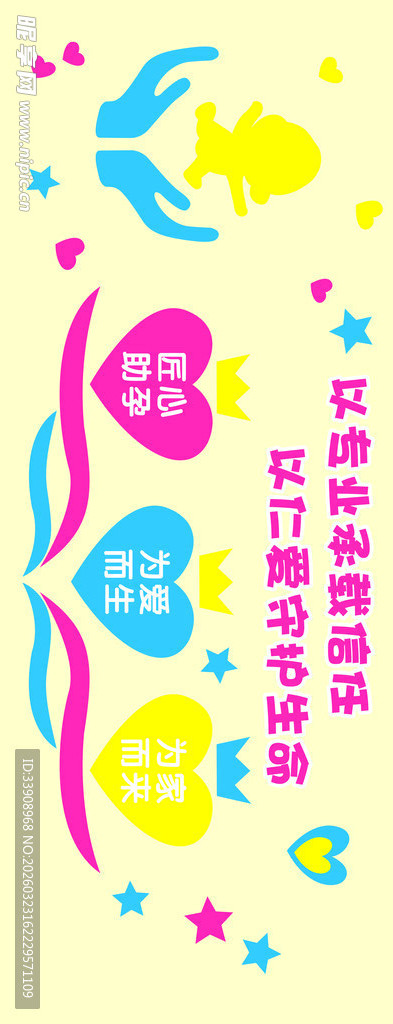 儿童环保教育宣传海报