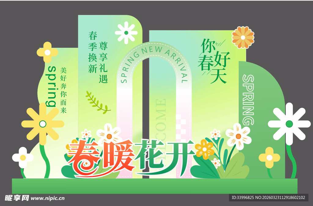 春暖花开网红打卡装饰背景墙