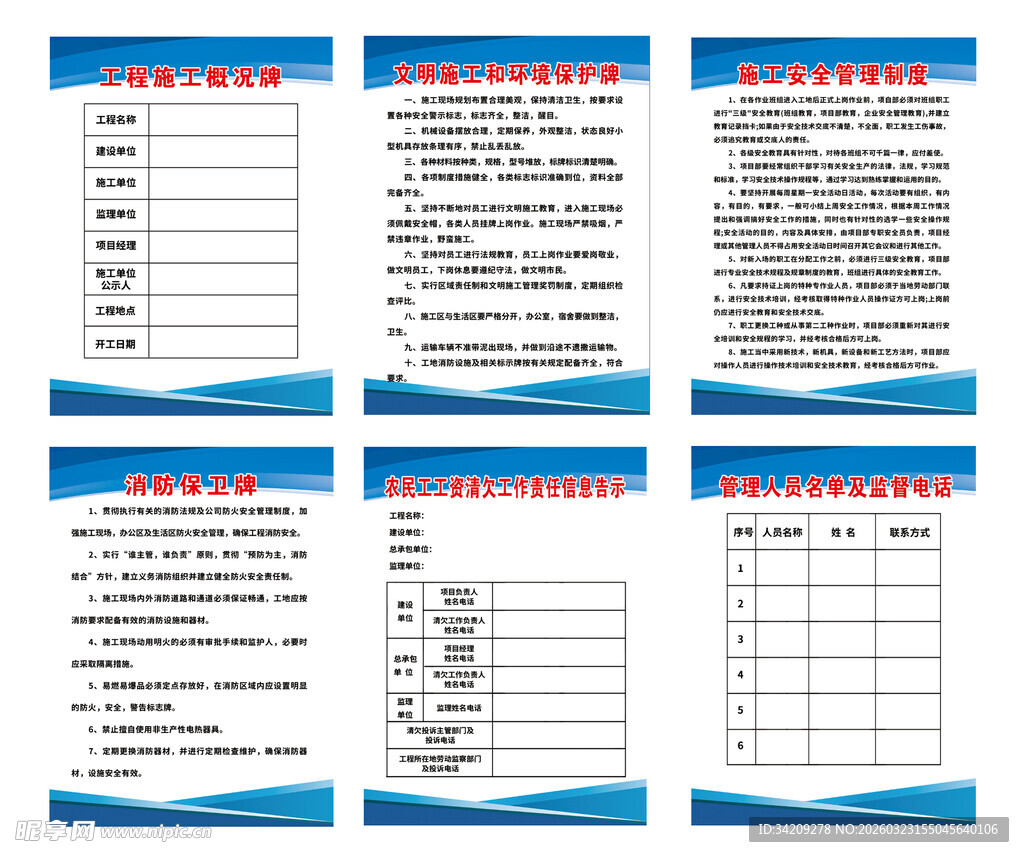 工地安全标识牌
