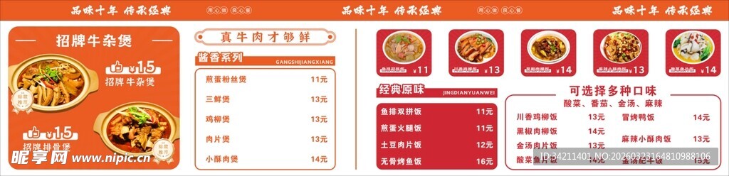 中式快餐菜单设计模板