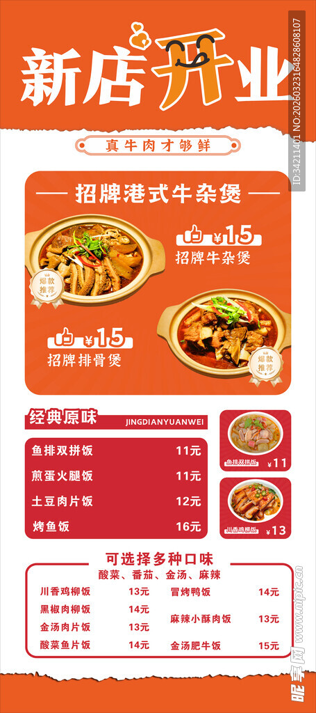 新店开业菜单宣传海报