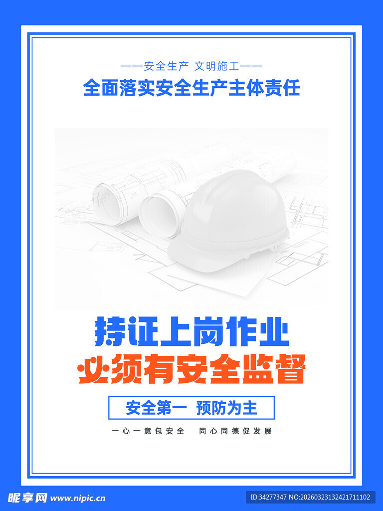 安全作业提示持证上岗与监督