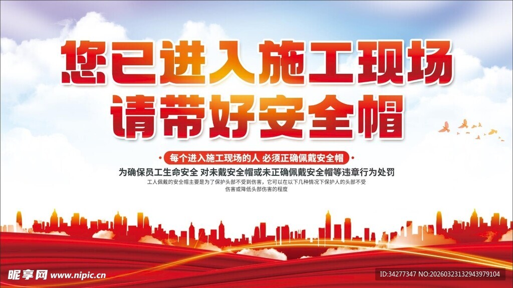 欢迎进入施工现场城市变迁图