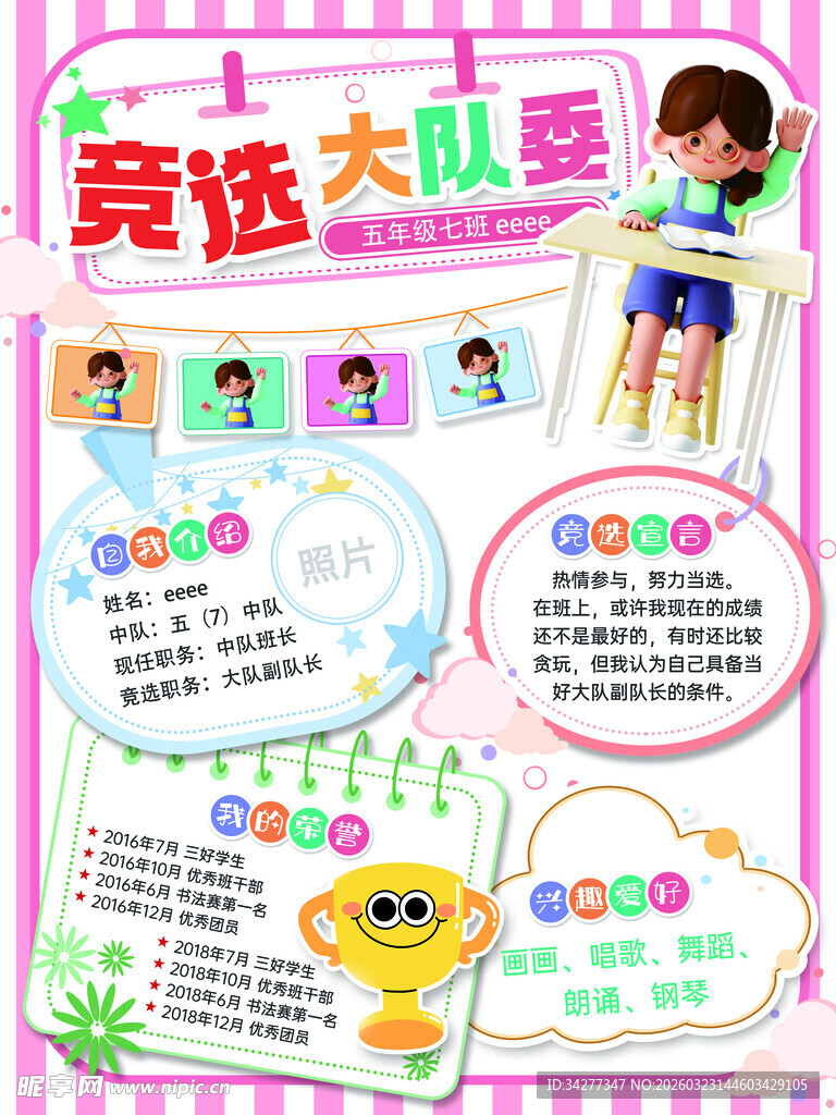 竞选大队委手抄报展示