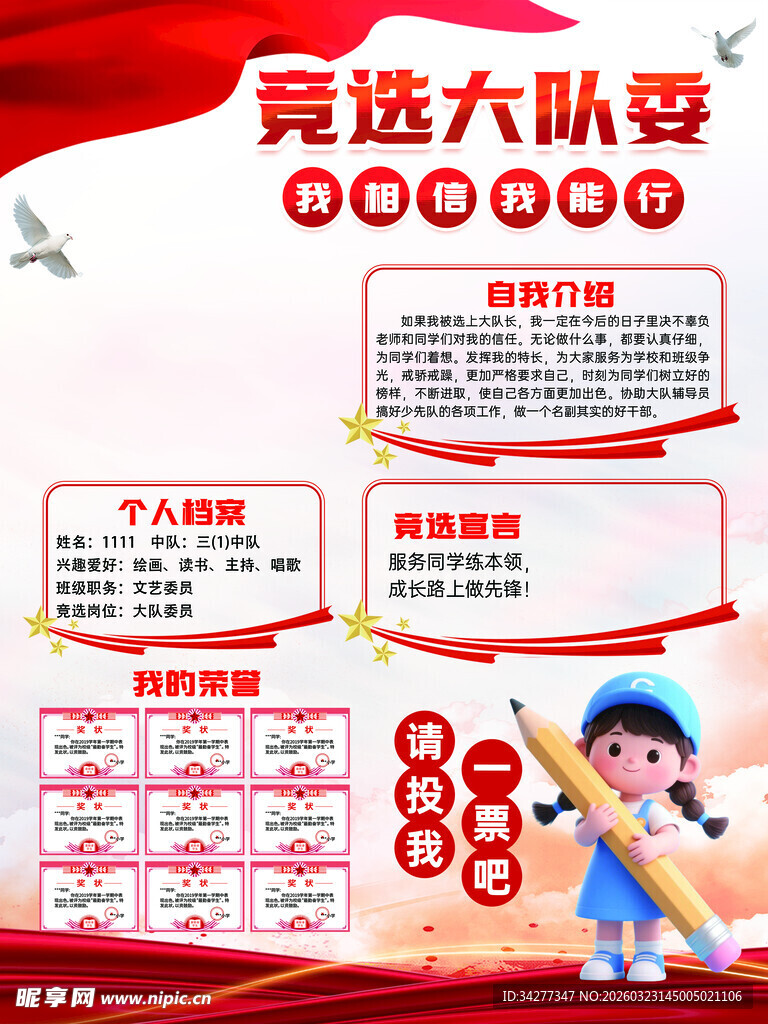 党建六大员宣传展板