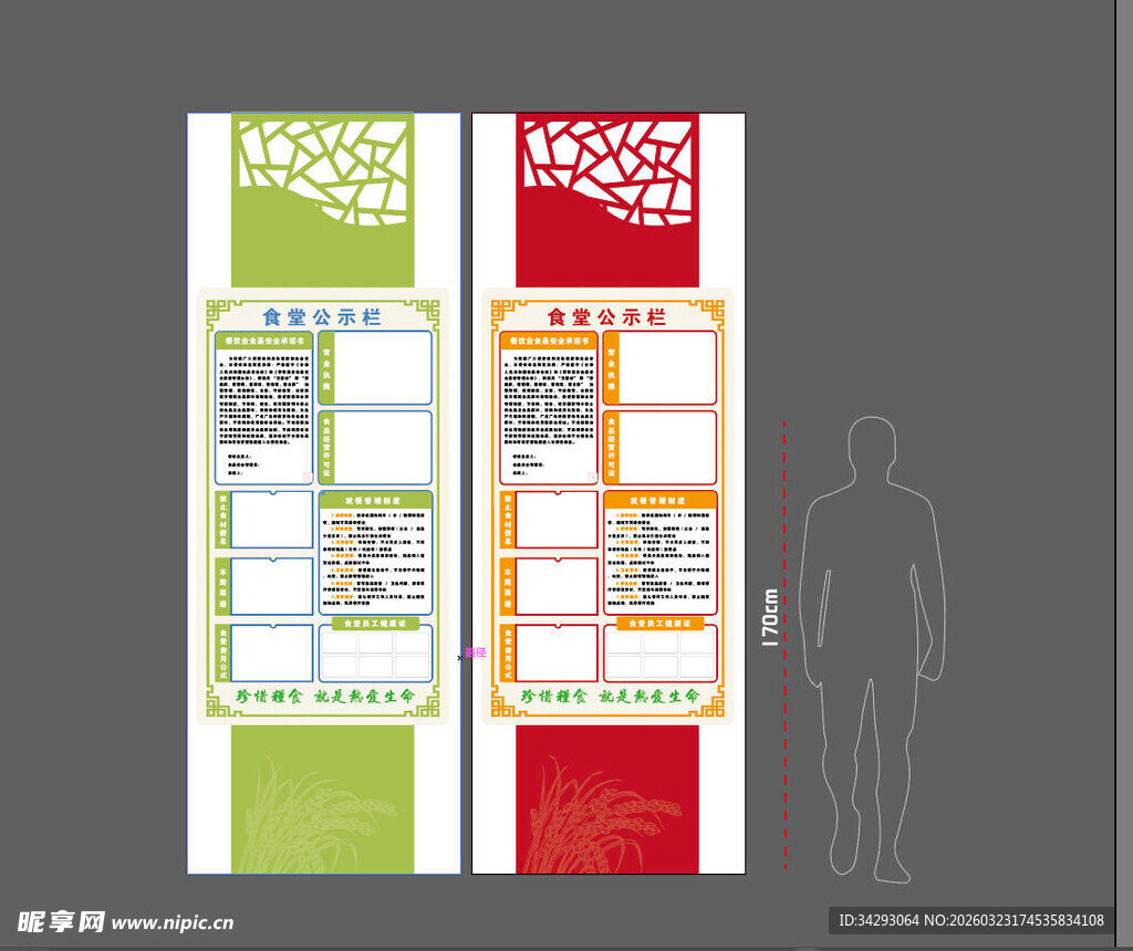 餐厅公示栏