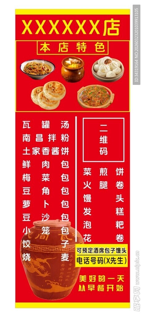 早餐店 招牌 菜单 