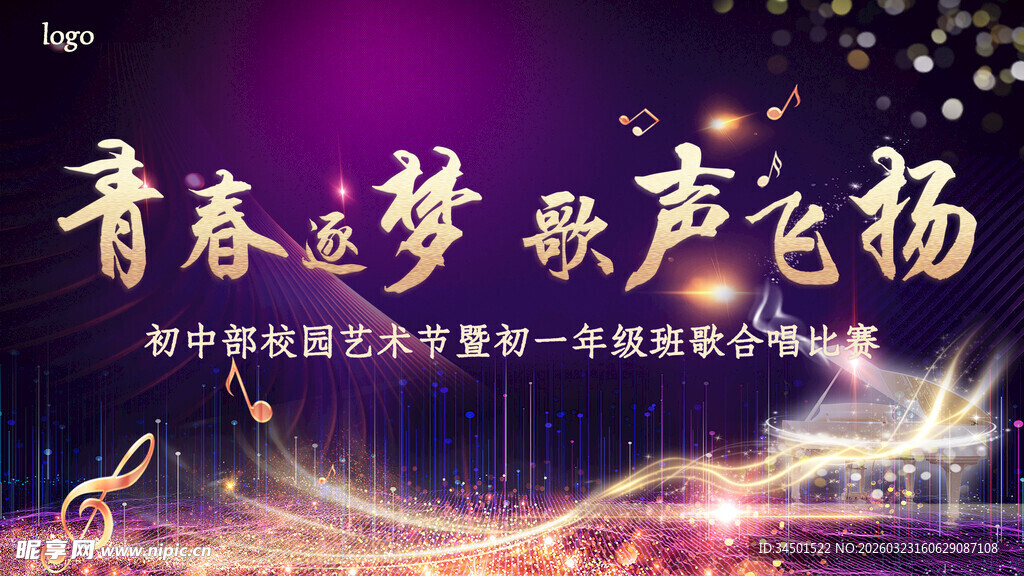 青春逐梦 歌声飞扬展演