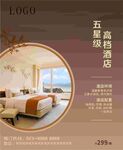 酒店海报