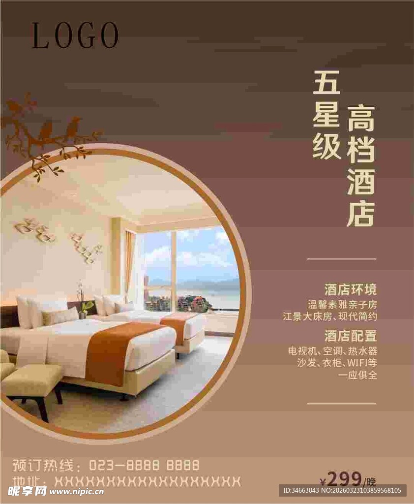 酒店海报