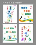 体育文化宣传海报集锦
