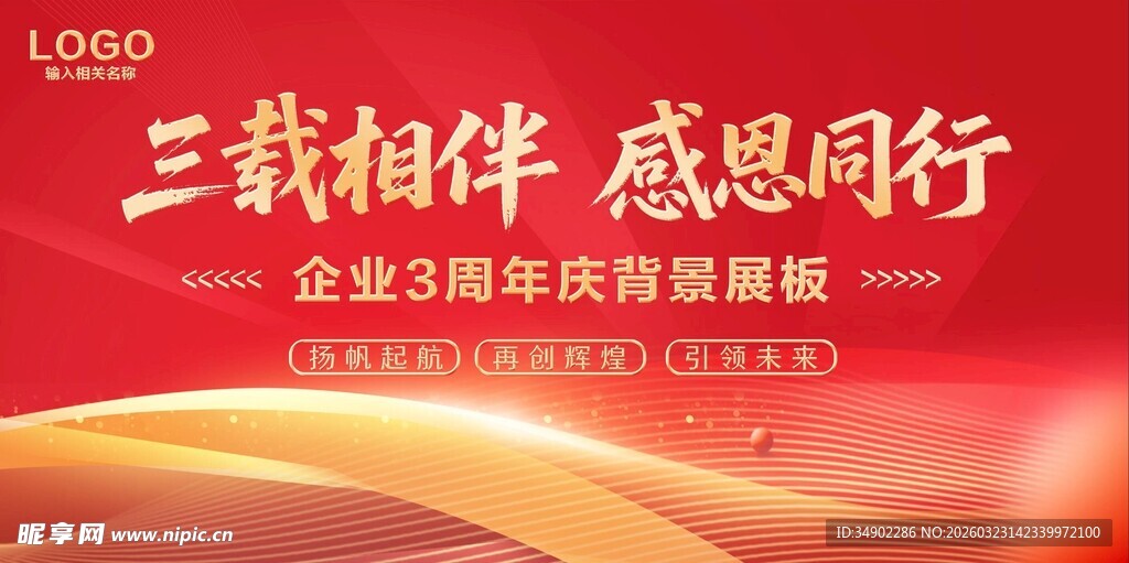 红色背景庆典背景