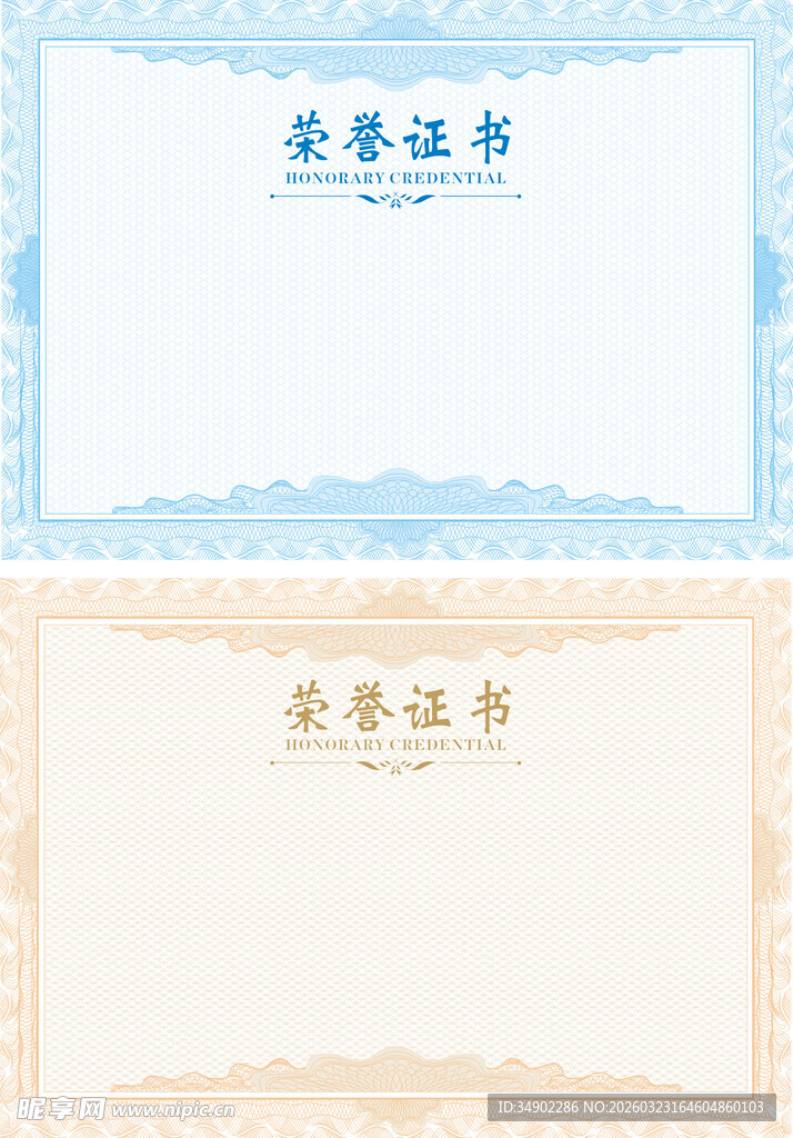 荣誉证书背景