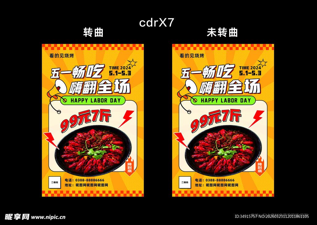 小龙虾活动 五一嗨吃