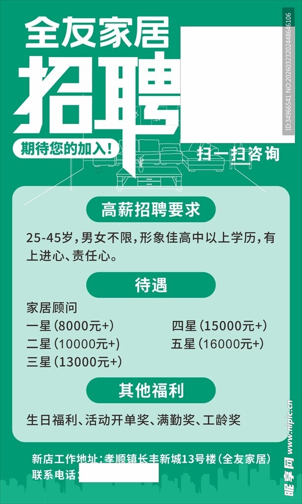 全友家居招聘信息展示