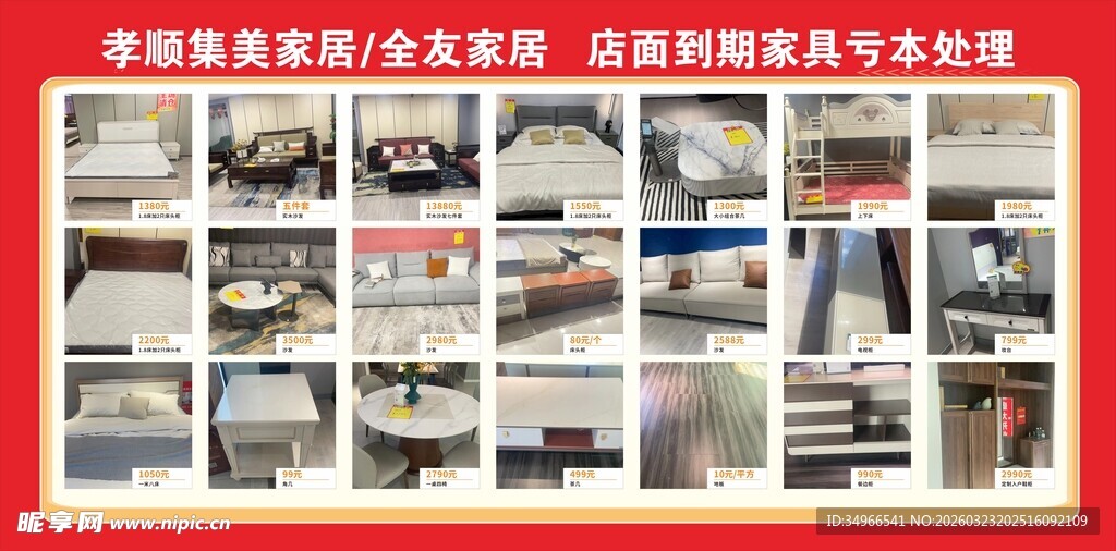 全友家居招聘信息展示