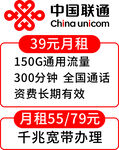 联通39元月租套餐优惠