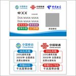 中国移动名片