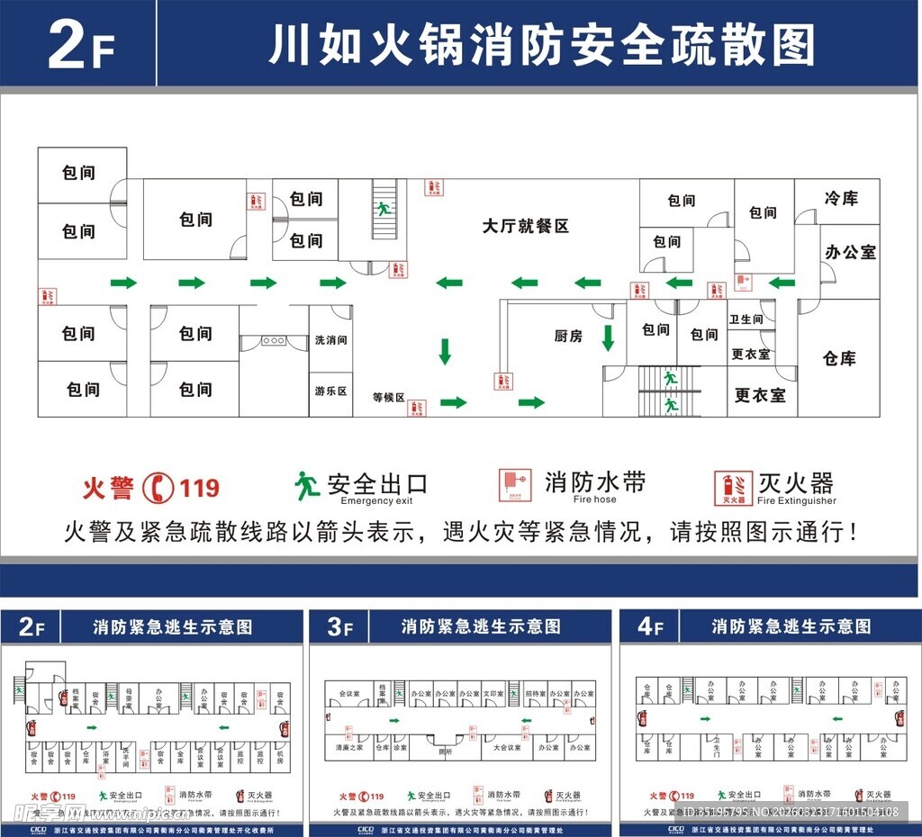 消防安全疏散图