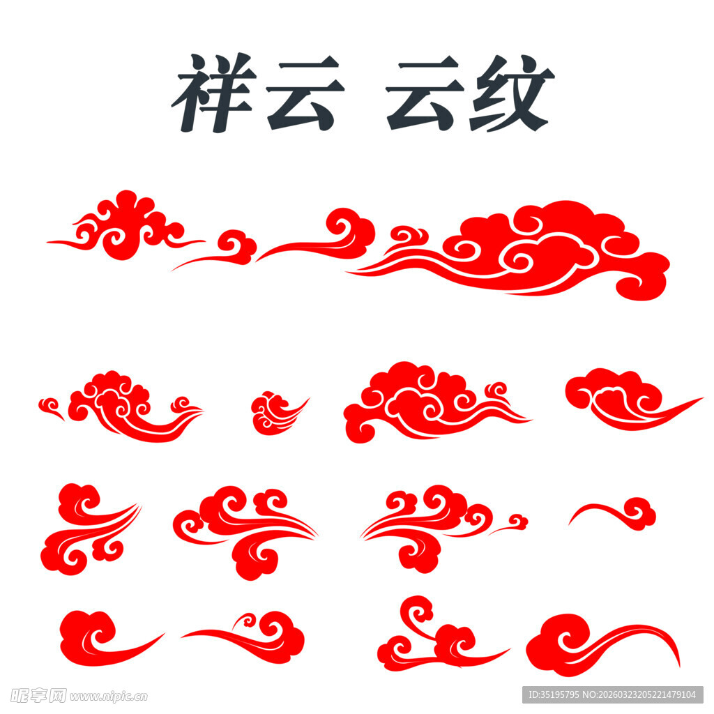 祥云云纹