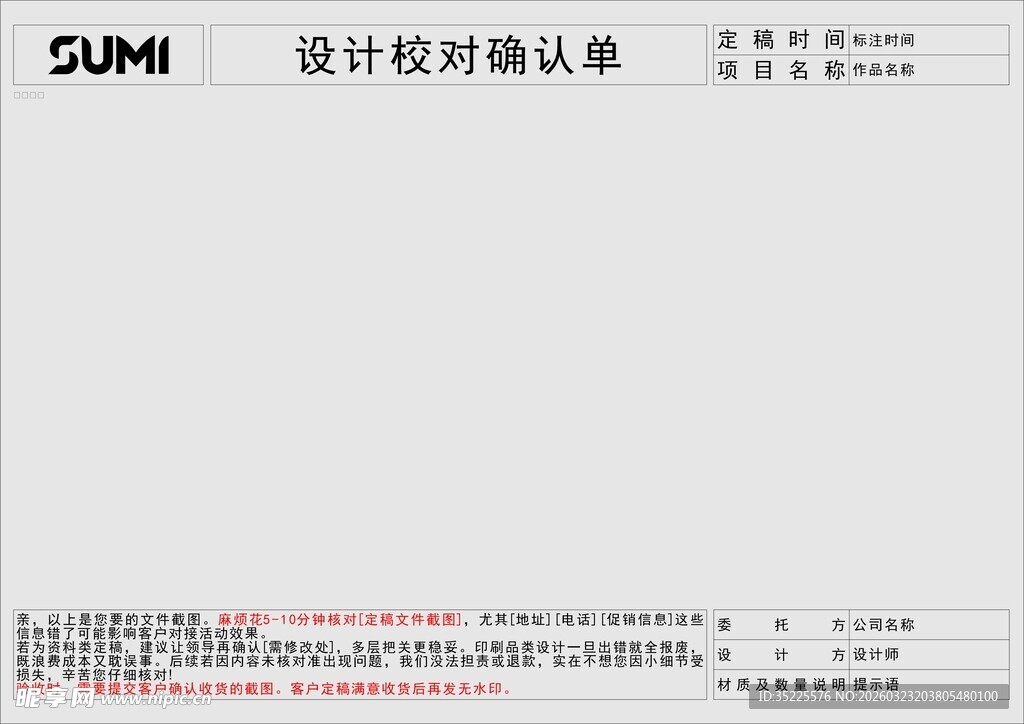 设计校对确认单模板