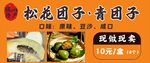 松龙团子青团子美味展示
