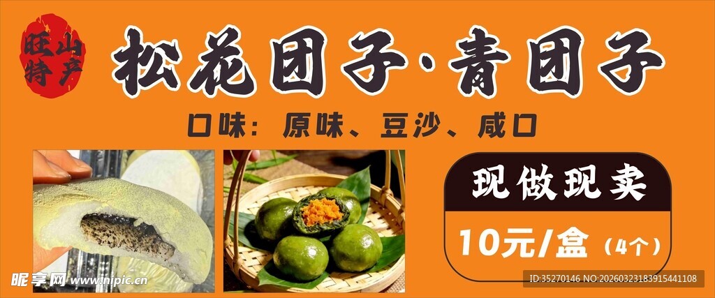 松龙团子青团子美味展示