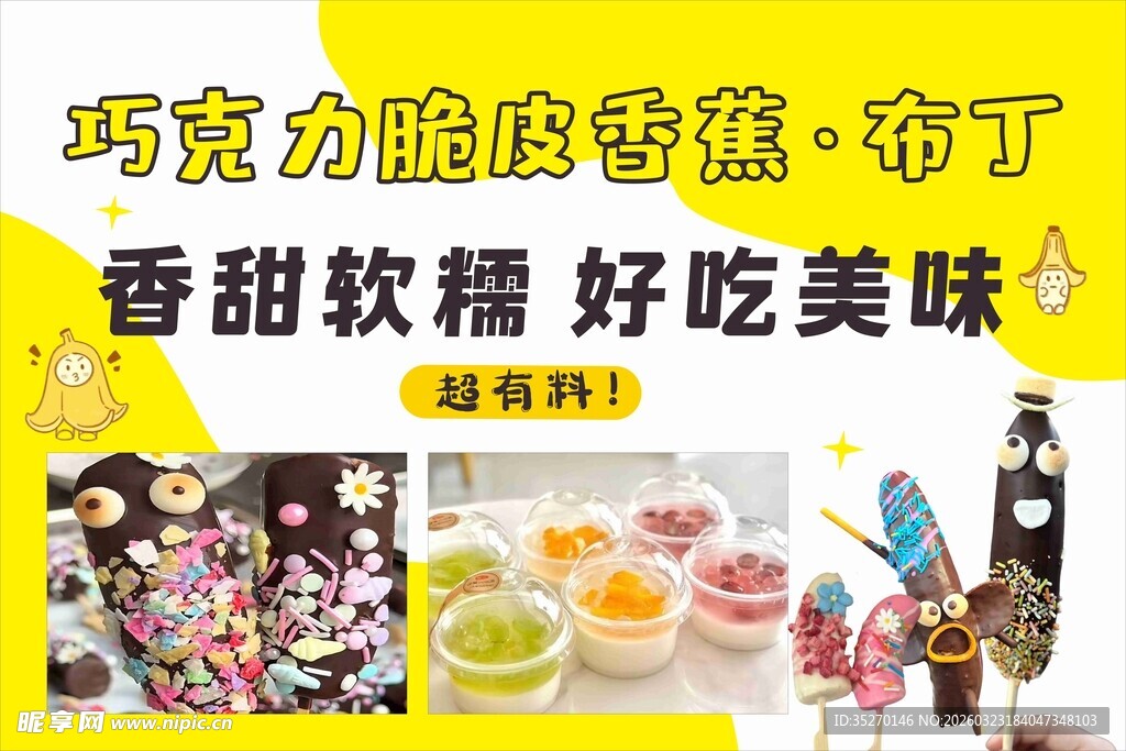 巧克力脆皮蛋糕香甜美味