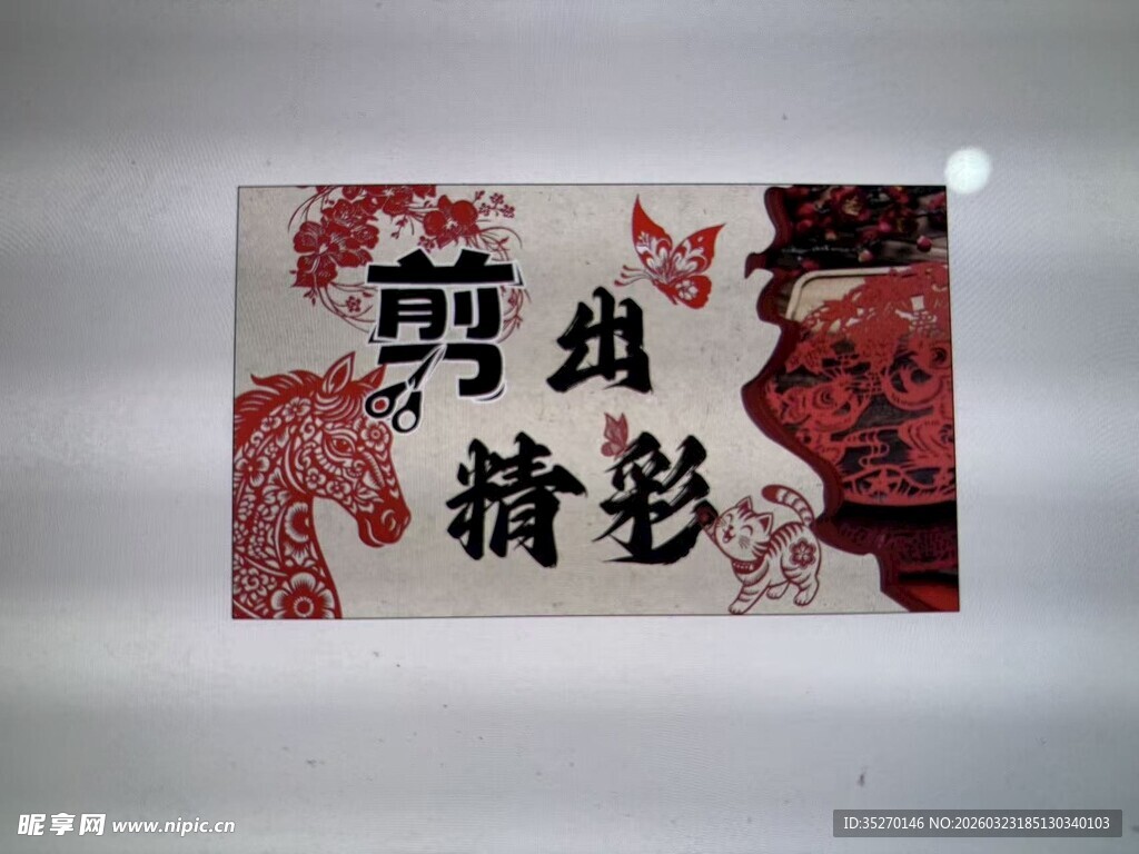 剪出精彩的艺术剪纸作品