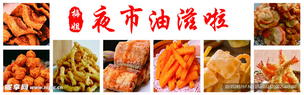 各类美味油炸小吃展示