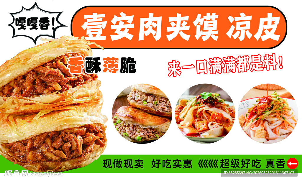 西安肉夹馍凉皮美食展示