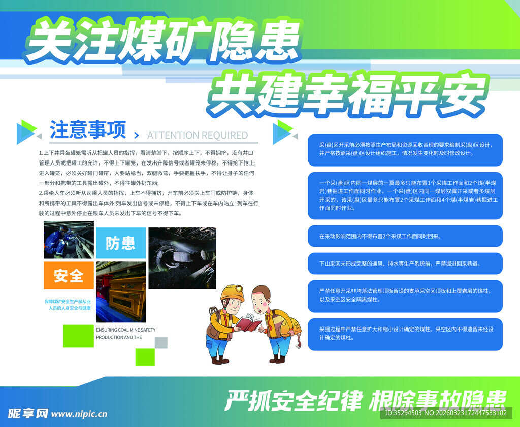煤矿安全文化宣传