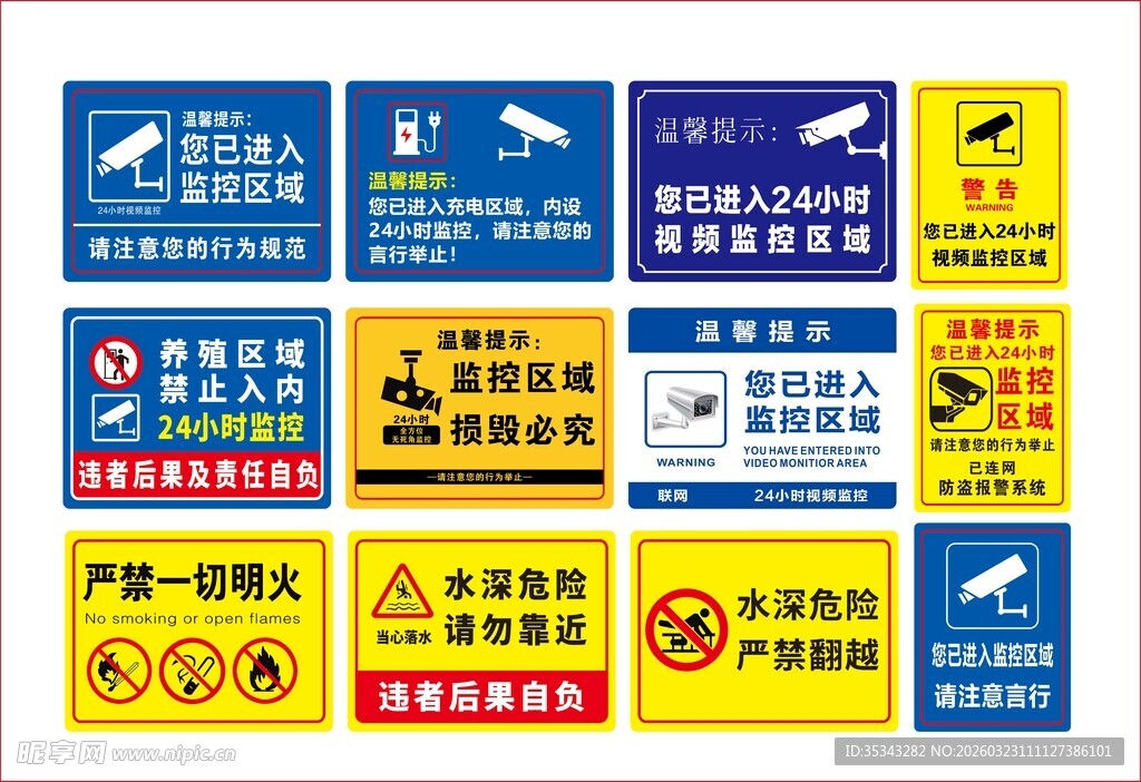 多种安全警示标识展示