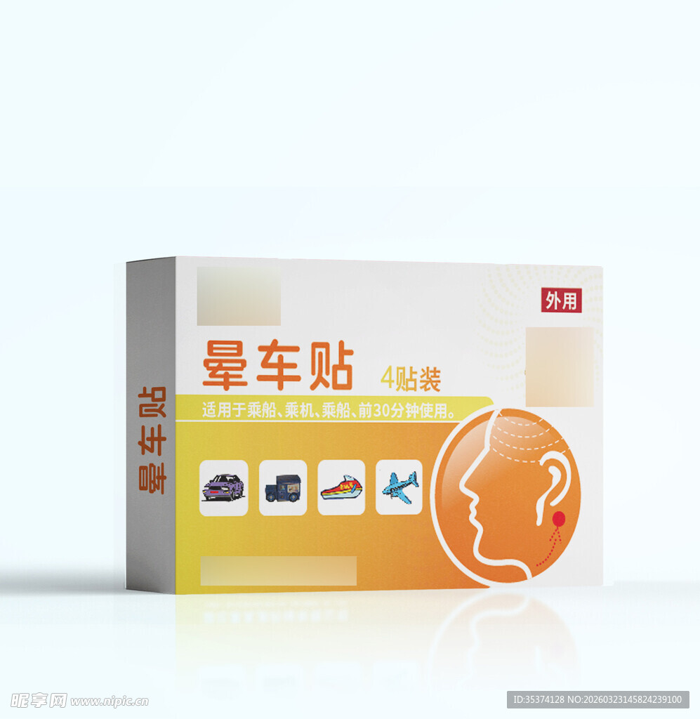 晕车贴不含效果图