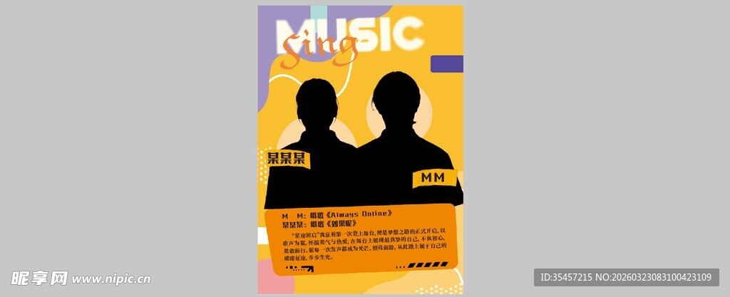 音乐主题人物剪影海报