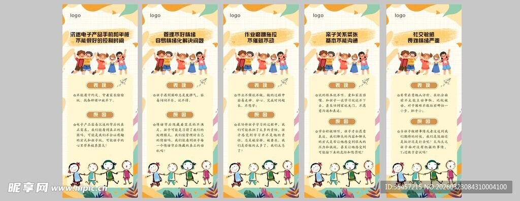 心理易拉宝 展架