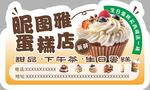 暖甜雅蛋糕店宣传牌