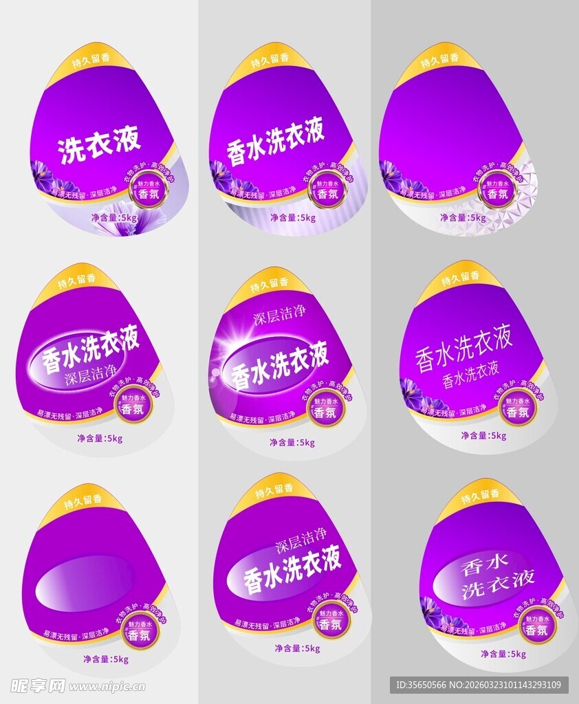 洗衣液标签