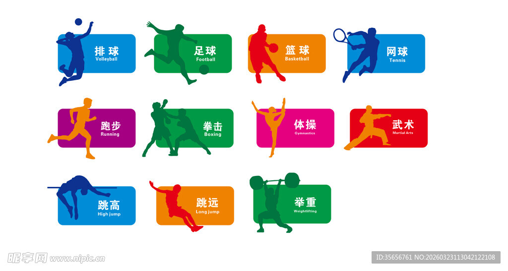 运动剪影运动场背影打球锻炼体育