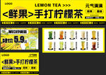 鲜果手打柠檬茶宣传海报