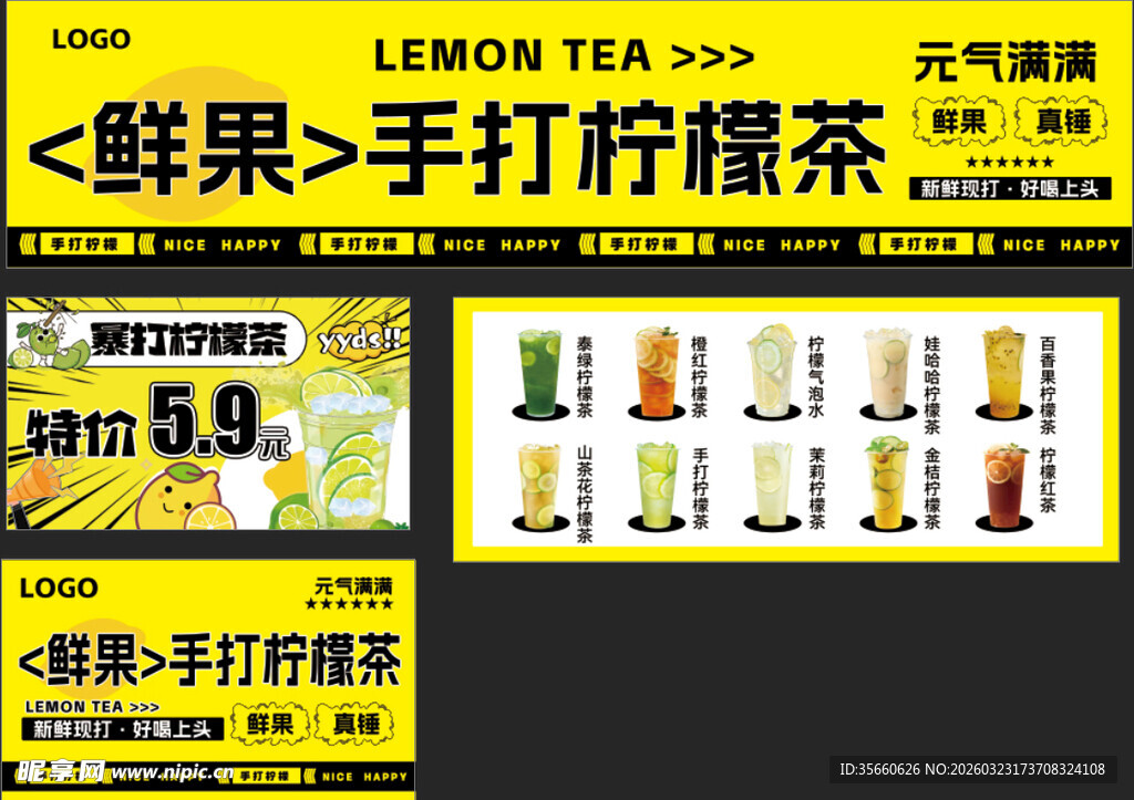 鲜果手打柠檬茶宣传海报
