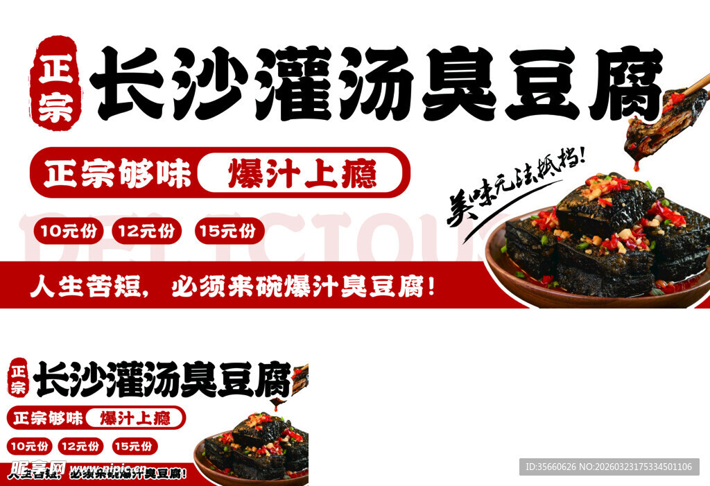 长沙灌汤臭豆腐 十分上瘾