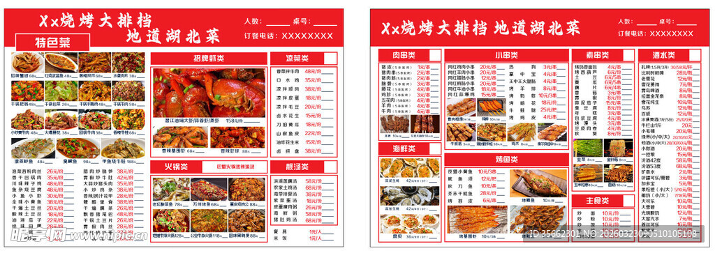 美味烧烤菜单展示